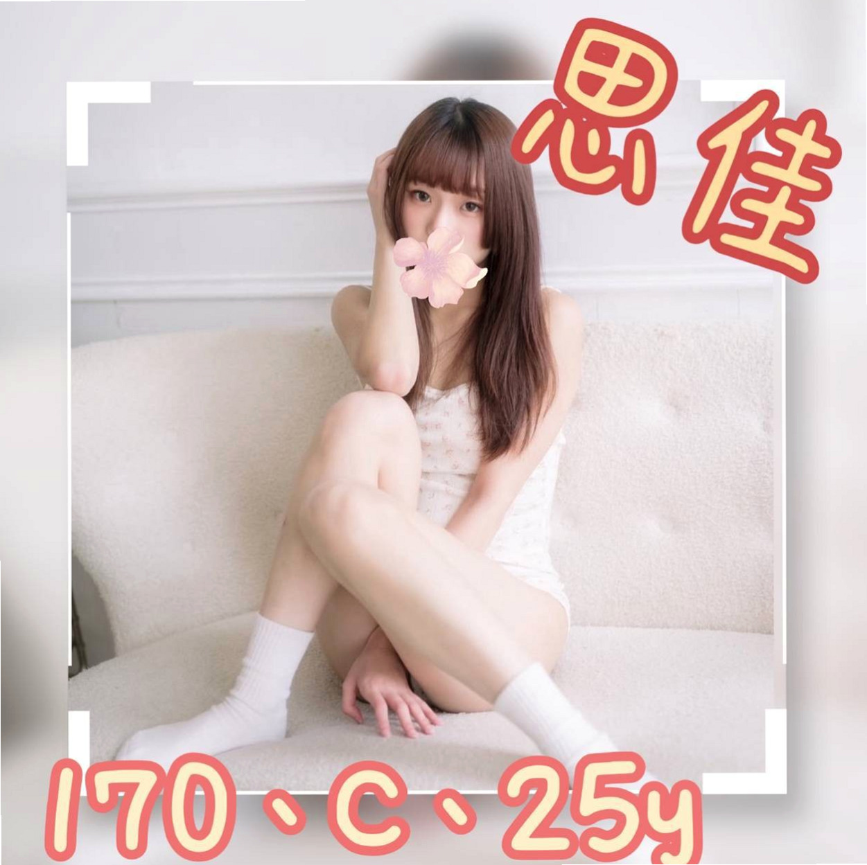 左營找小姐｜含靈｜淡江學生妹｜身高163cm/體重42kg/胸圍D罩杯/年齡24歲｜甜美系的 有練舞蹈青春的肉體  性感火辣 狂野熱情 天然F奶